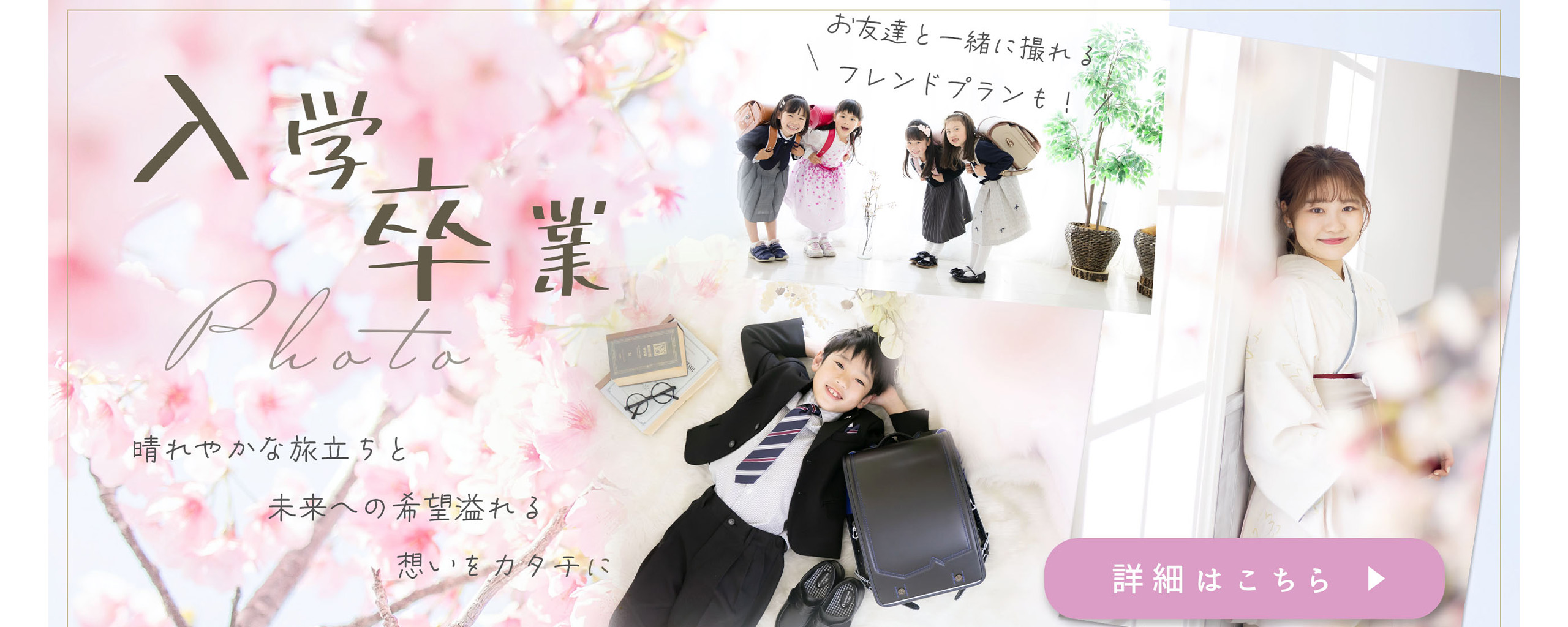 入学フォト